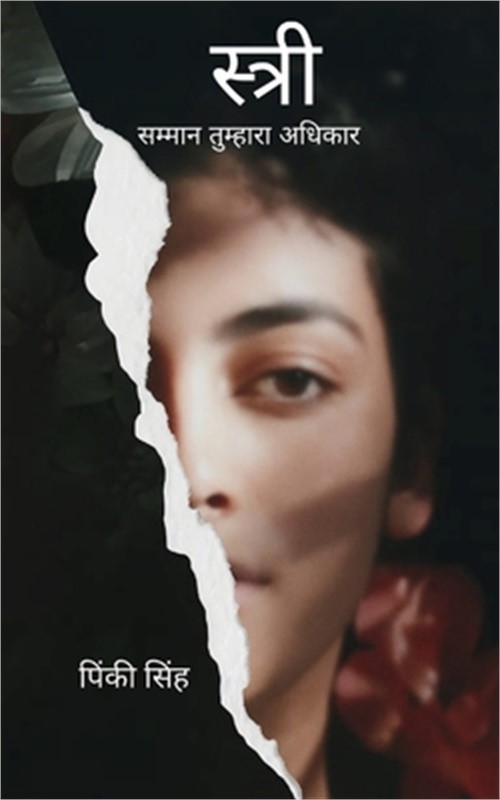 स्त्री सम्मा&#