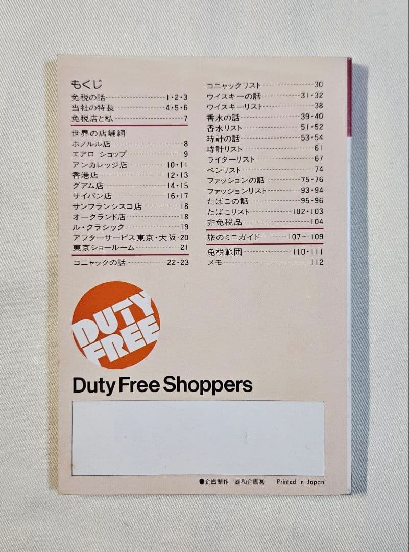 Duty Free Shopping Guide Japan Travel Map Book Good Condition