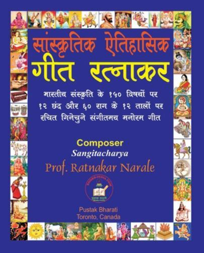 गीत रत्नाकर, …